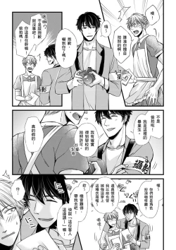 Page 75 of Shihai sareru no ga Ore no Sei| 調教遠比想像中更舒服～在他們的調教之下身體止不住高潮～ Ch. 1-14