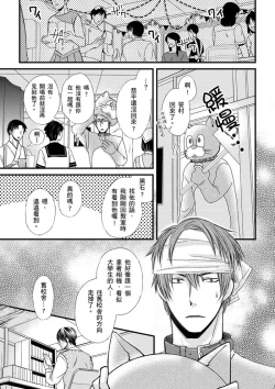 Page 76 of Shihai sareru no ga Ore no Sei| 調教遠比想像中更舒服～在他們的調教之下身體止不住高潮～ Ch. 1-14