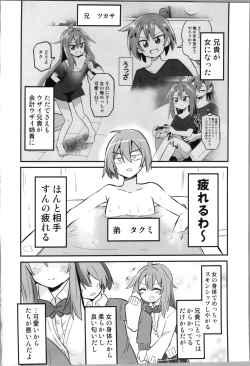 Page 4 of TS Aniki o Wakaraseru!!