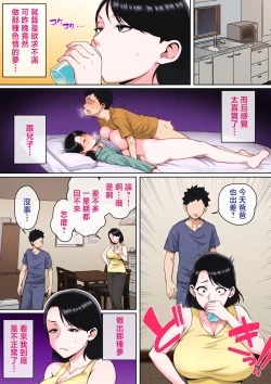 Page 73 of Neteiru Okaa-san o Yaritai Houdai!