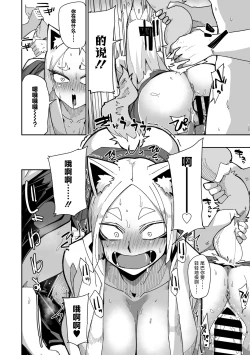 Page 14 of 狐仙大人她已经迫不及待了！