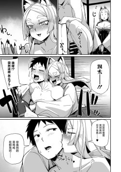 Page 19 of 狐仙大人她已经迫不及待了！