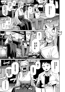 Page 5 of 狐仙大人她已经迫不及待了！