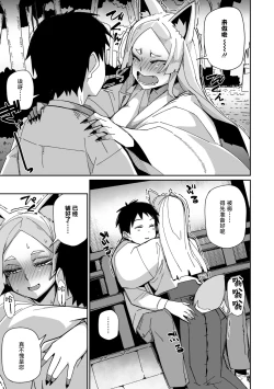 Page 7 of 狐仙大人她已经迫不及待了！