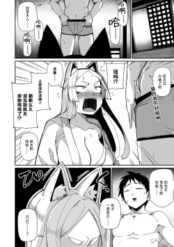 Page 8 of 狐仙大人她已经迫不及待了！