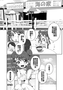 Page 16 of Hitonatsu no Koi ja Owaranai! 盛夏之爱永不完结！【皮断腿个人汉化】