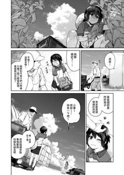 Page 45 of Otona ni Naru Natsu| 成為大人之夏