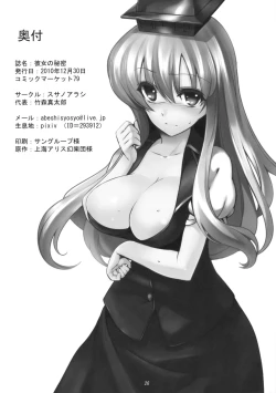 Page 26 of Kanojo no Himitsu