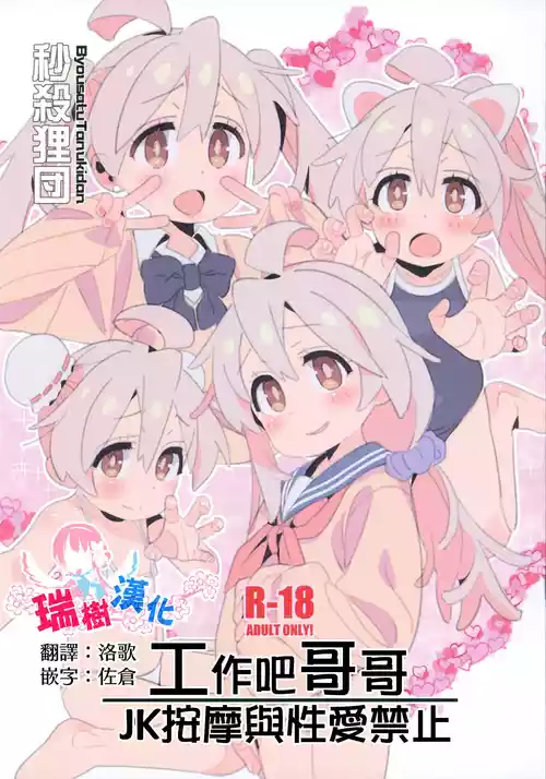 Download Hataraku Onii-chan JK Refle to Honban Kinshi | 工作吧哥哥 JK按摩與性愛禁止