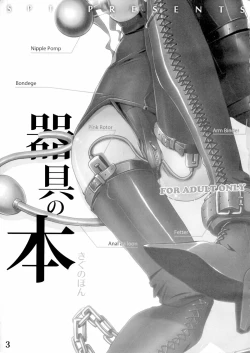 Page 4 of Kigu no Hon | 器具の本