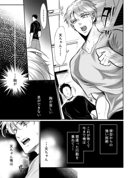 Page 42 of Osananajimi datta Kimi to 2