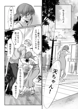 Page 47 of Osananajimi datta Kimi to 2