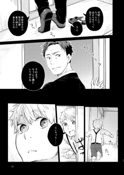 Page 16 of 恋のぼり、泡沫