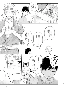 Page 20 of 恋のぼり、泡沫
