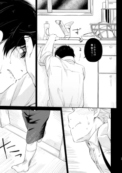 Page 24 of 恋のぼり、泡沫