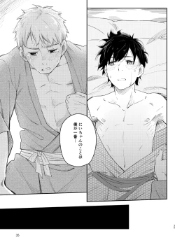 Page 34 of 恋のぼり、泡沫