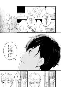 Page 8 of 恋のぼり、泡沫