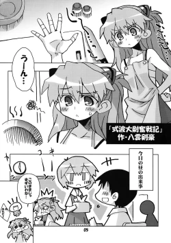 Page 5 of Kousoku Kaiten no EVA no hon