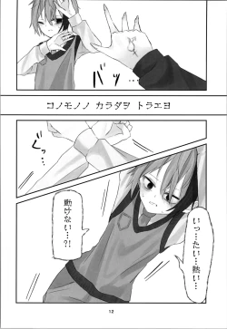 Page 12 of Tamashii no Jubaku