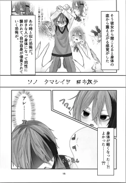 Page 15 of Tamashii no Jubaku