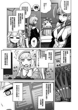 Page 16 of Zenchi, Arui wa  Zenchi. | 全知,抑或是全痴。