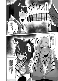 Page 7 of Otome Game no Akuyaku Reijou ni Tensei Shitara Ura Settei de Futanari deshita