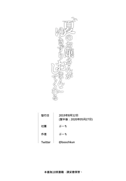 Page 27 of Natsu no Ojou-san ga Yukizuri Omanko Shitekureru