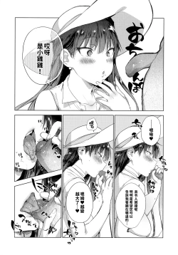 Page 9 of Natsu no Ojou-san ga Yukizuri Omanko Shitekureru