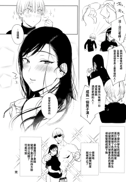 Page 25 of Omanko Komon Nue Sensei
