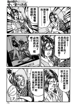 Page 74 of Jukujo Reiko Amai Mitsu no Yuuwaku