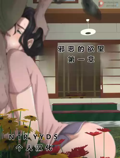 Download Tsumibukai yokubō | Sinful Lust Chapter. 1 邪恶的欲望 第一章