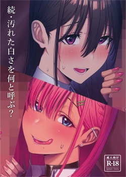 Page 2 of Zoku Yogoreta Shirosa o Nanto Yobu? | What Do You Call A Sullied White Continued