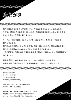 Page 33 of Zoku Yogoreta Shirosa o Nanto Yobu? | What Do You Call A Sullied White Continued