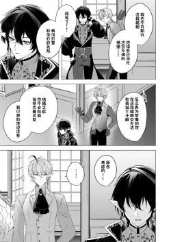 Page 13 of 捕食は婚姻のあとで 1-2