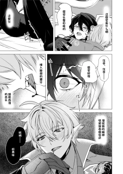 Page 23 of 捕食は婚姻のあとで 1-2