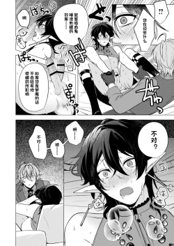 Page 30 of 捕食は婚姻のあとで 1-2