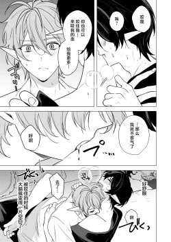 Page 43 of 捕食は婚姻のあとで 1-2