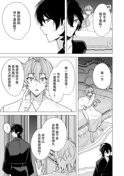 Page 45 of 捕食は婚姻のあとで 1-2