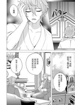 Page 46 of 捕食は婚姻のあとで 1-2