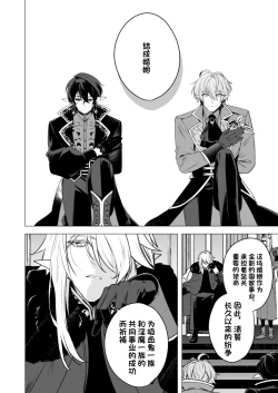 Page 4 of 捕食は婚姻のあとで 1-2