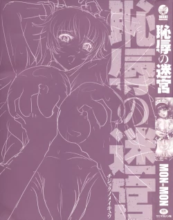 Page 3 of Chijoku no Meikyuu | Labyrinth of Shame