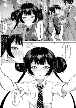 Page 18 of Enka Ryouran Hito o Toriko ni Suru Monshu-sama