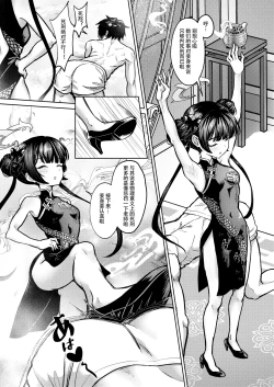 Page 7 of Enka Ryouran Hito o Toriko ni Suru Monshu-sama