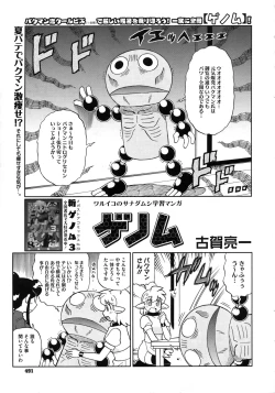 Page 489 of COMIC Megastore 2010-11