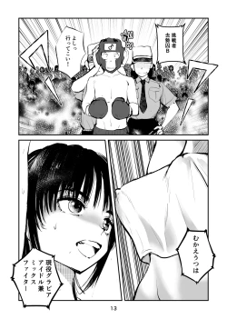Page 13 of 負けたら去勢!ミックスファイト～前編～