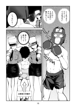 Page 15 of 負けたら去勢!ミックスファイト～前編～