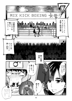 Page 4 of 負けたら去勢!ミックスファイト～前編～