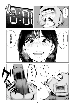 Page 9 of 負けたら去勢!ミックスファイト～前編～