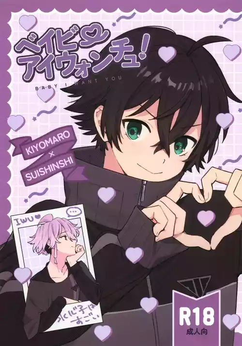 Download Baby I Want You!