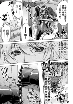 Page 35 of 軍属麗奴ツバキ 淫れ散る三戦華 THE COMIC 第1-4話
